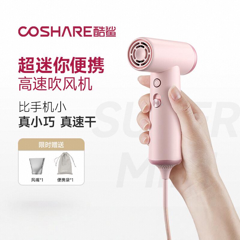 酷鲨便携式高速电吹风机小型家用学生宿舍超迷你旅行小风筒小功率